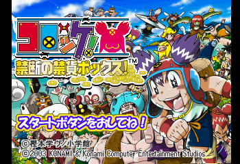 Croket! - Kindan no Kinka Box! Title Screen